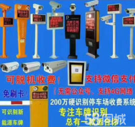 一體化智慧停車系統解決方案 從車牌識別到網絡支付