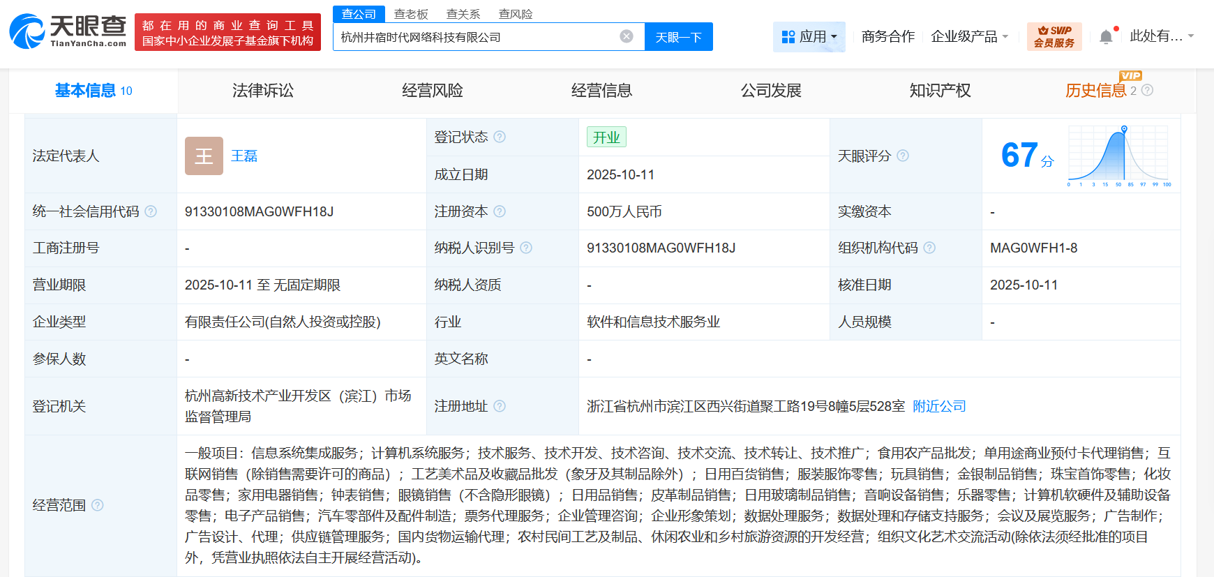 科大訊飛于杭州設立網絡科技公司，注冊資本達500萬元，聚焦收藏品批發領域